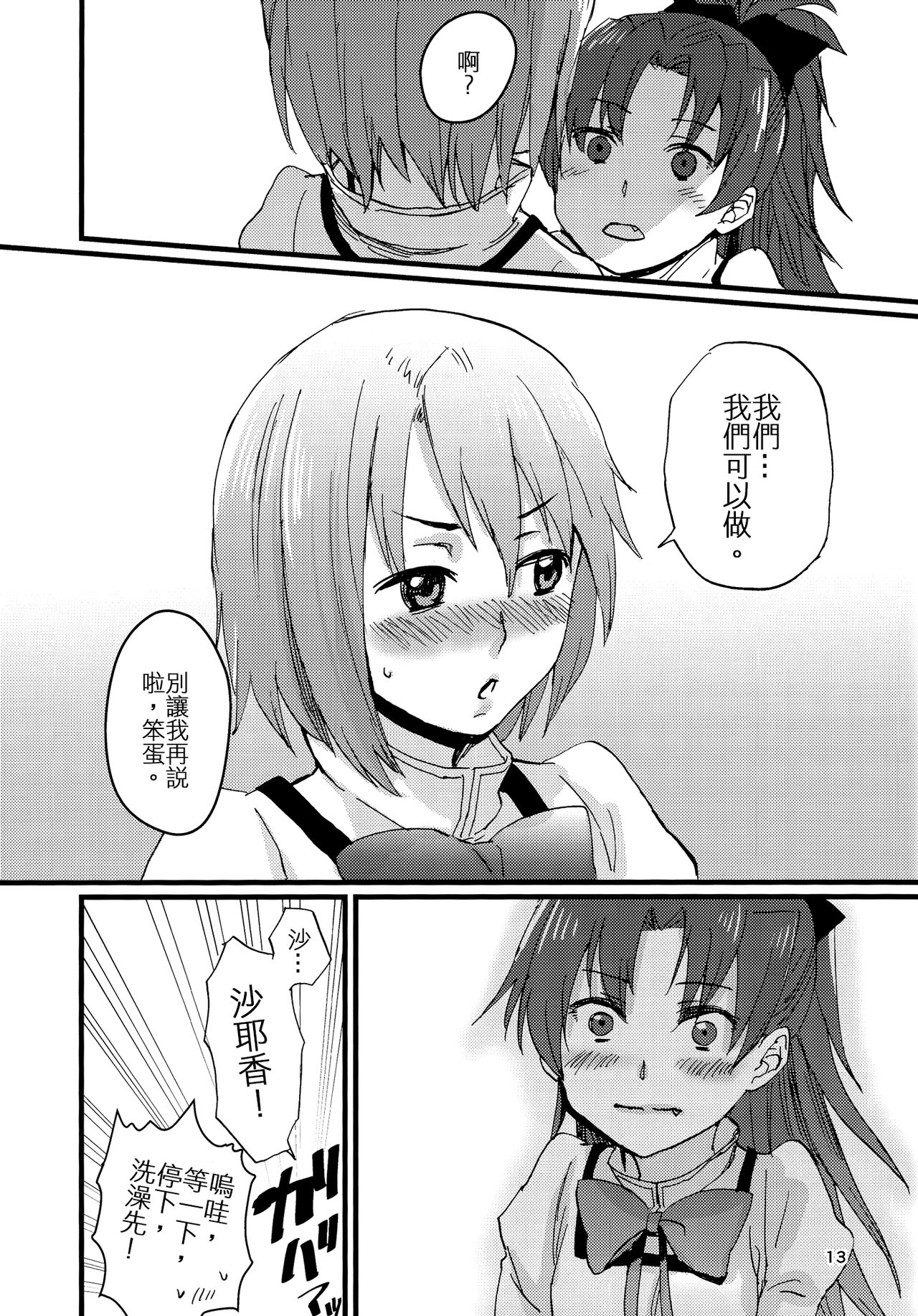 (C89) [スーパー銭湯 (ふくたろう)] こんやのおゆめはあまいゆめ (魔法少女まどか☆マギカ) [中国翻訳]