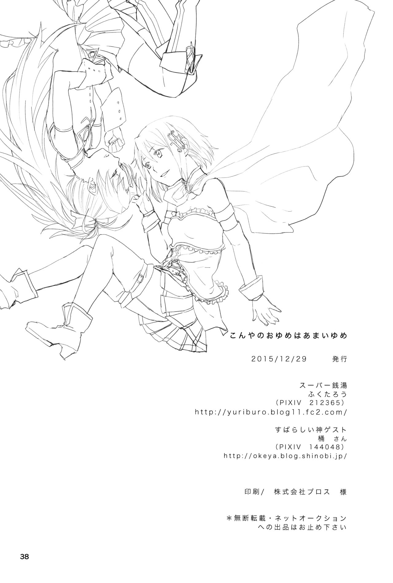 (C89) [スーパー銭湯 (ふくたろう)] こんやのおゆめはあまいゆめ (魔法少女まどか☆マギカ) [中国翻訳]
