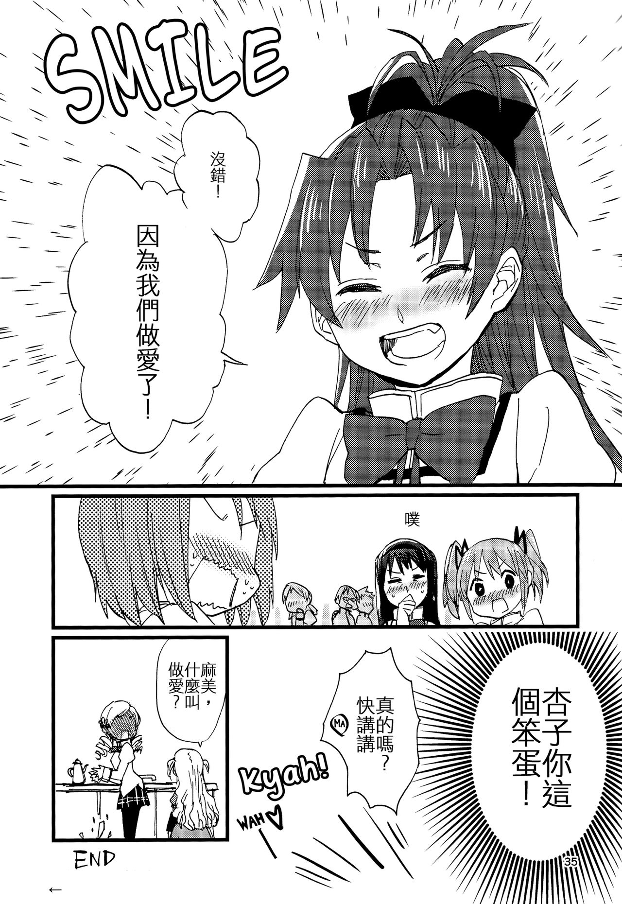 (C89) [スーパー銭湯 (ふくたろう)] こんやのおゆめはあまいゆめ (魔法少女まどか☆マギカ) [中国翻訳]