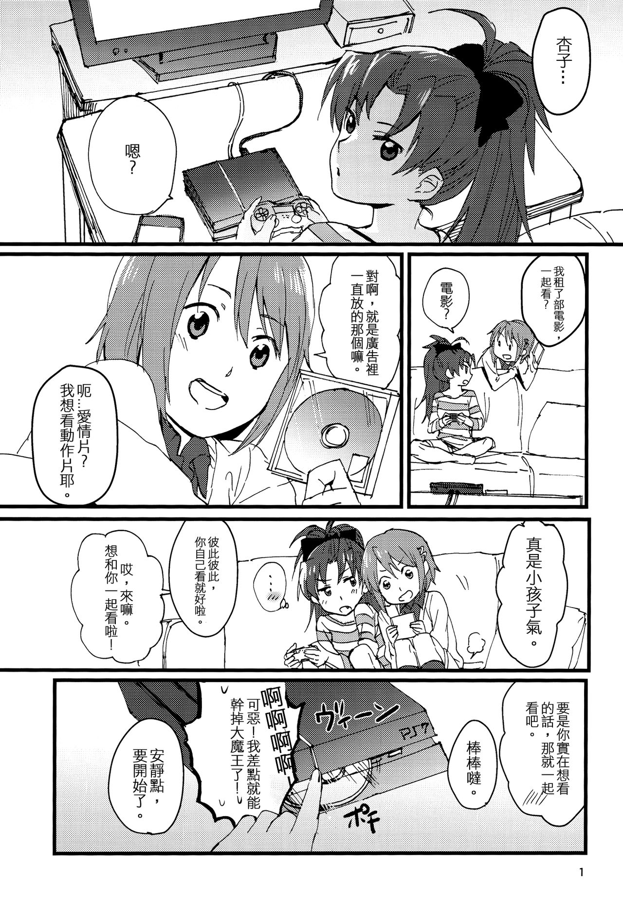 (C89) [スーパー銭湯 (ふくたろう)] こんやのおゆめはあまいゆめ (魔法少女まどか☆マギカ) [中国翻訳]