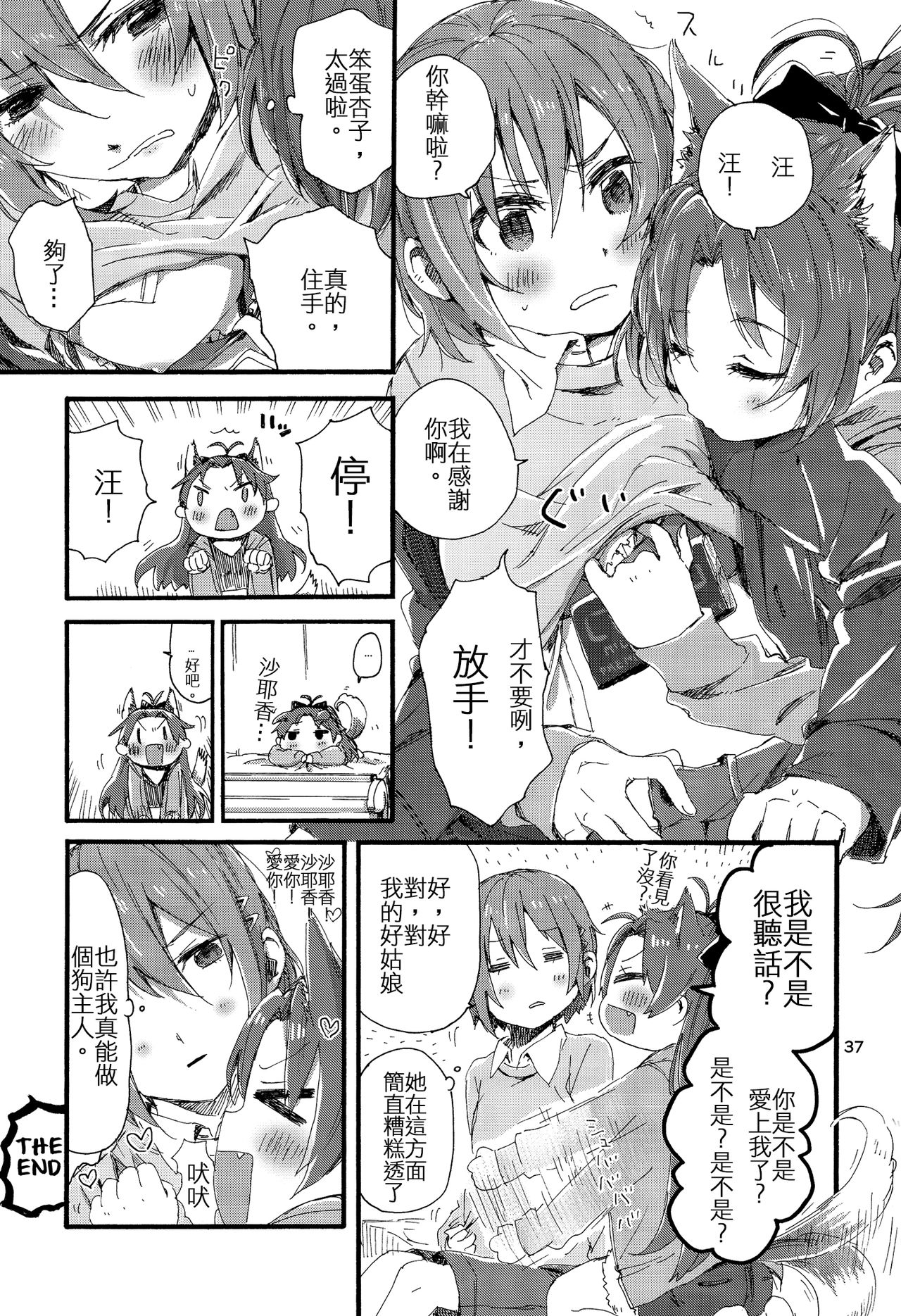 (C89) [スーパー銭湯 (ふくたろう)] こんやのおゆめはあまいゆめ (魔法少女まどか☆マギカ) [中国翻訳]