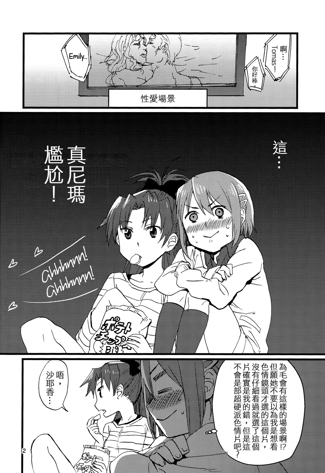 (C89) [スーパー銭湯 (ふくたろう)] こんやのおゆめはあまいゆめ (魔法少女まどか☆マギカ) [中国翻訳]