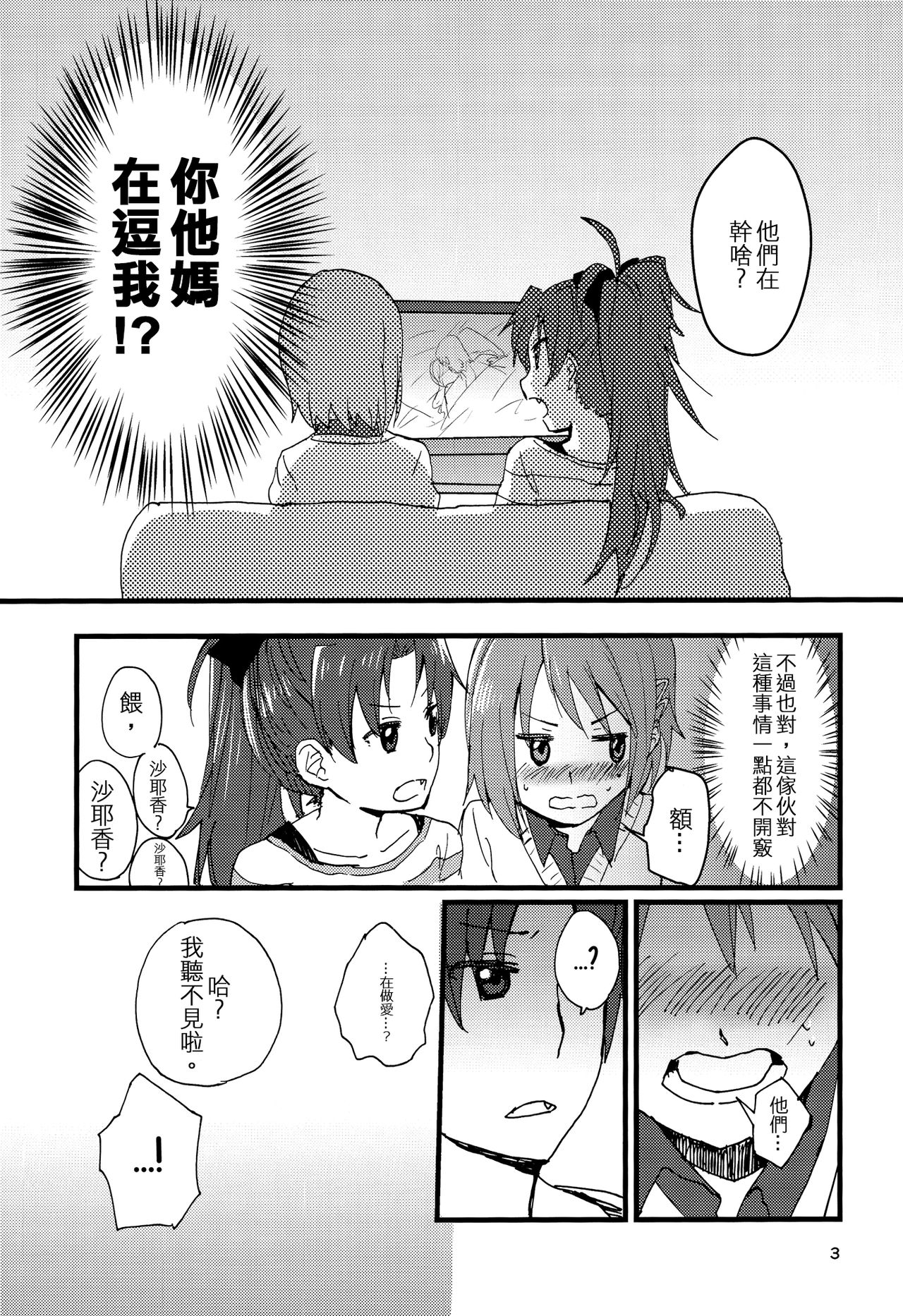 (C89) [スーパー銭湯 (ふくたろう)] こんやのおゆめはあまいゆめ (魔法少女まどか☆マギカ) [中国翻訳]
