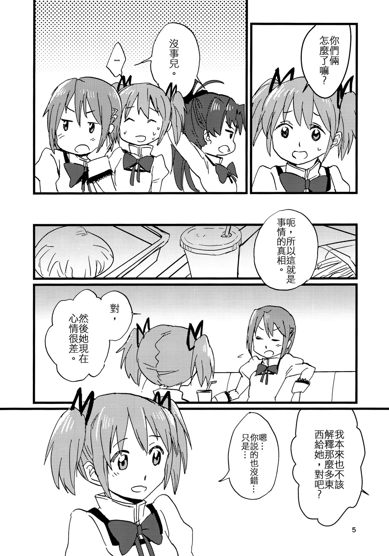 (C89) [スーパー銭湯 (ふくたろう)] こんやのおゆめはあまいゆめ (魔法少女まどか☆マギカ) [中国翻訳]