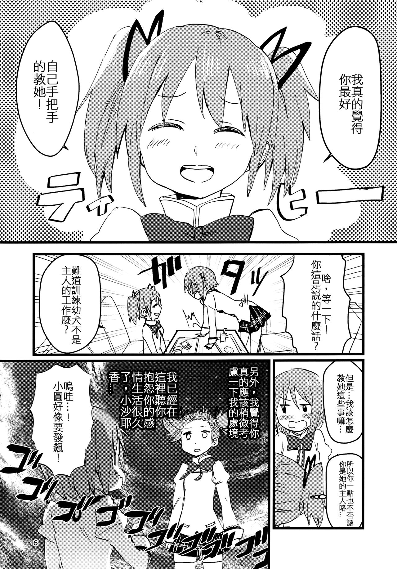 (C89) [スーパー銭湯 (ふくたろう)] こんやのおゆめはあまいゆめ (魔法少女まどか☆マギカ) [中国翻訳]