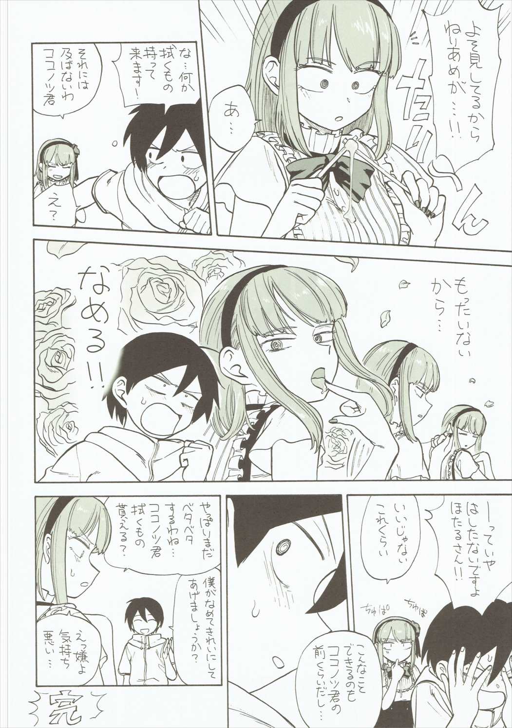 (C89) [だがしおいしい (よろず)] だがしおいしい (だがしかし)