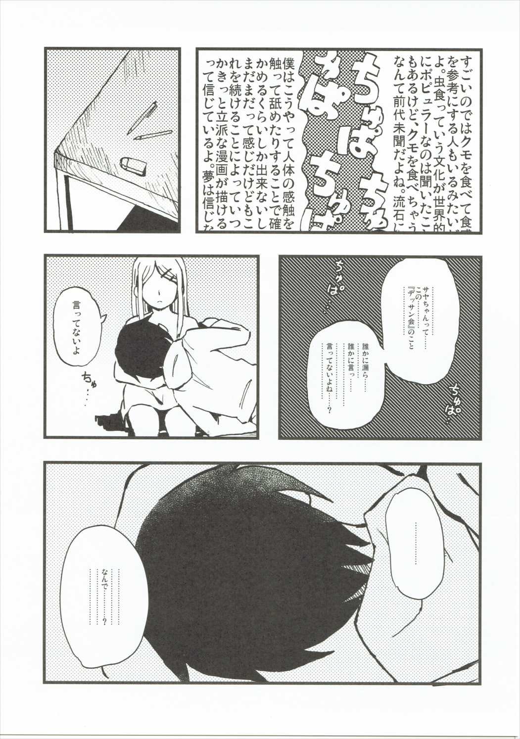 (C89) [だがしおいしい (よろず)] だがしおいしい (だがしかし)