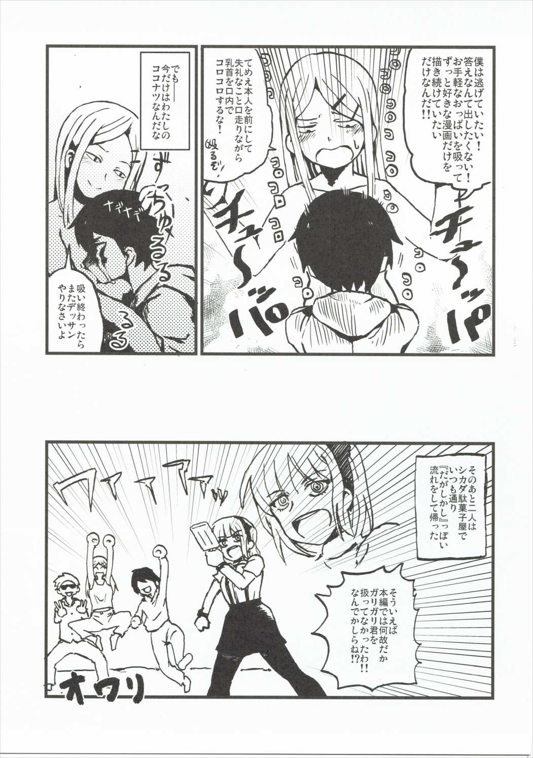 (C89) [だがしおいしい (よろず)] だがしおいしい (だがしかし)