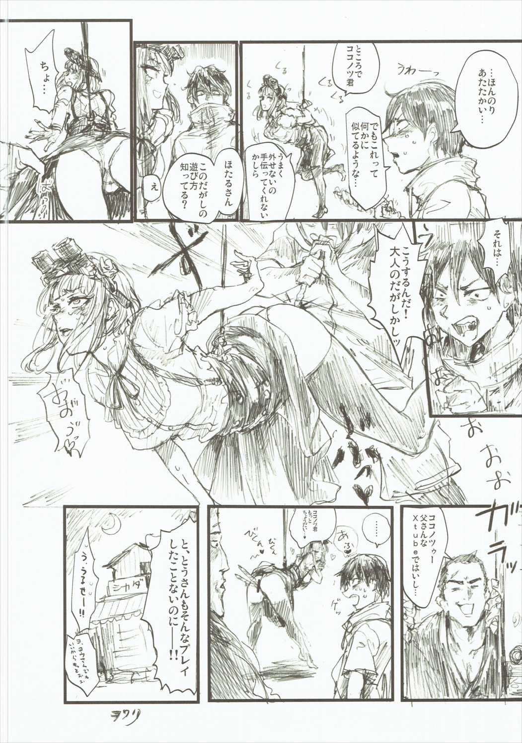 (C89) [だがしおいしい (よろず)] だがしおいしい (だがしかし)