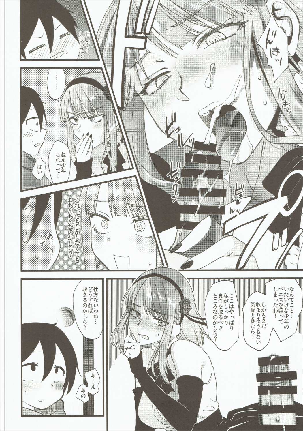 (C89) [だがしおいしい (よろず)] だがしおいしい (だがしかし)