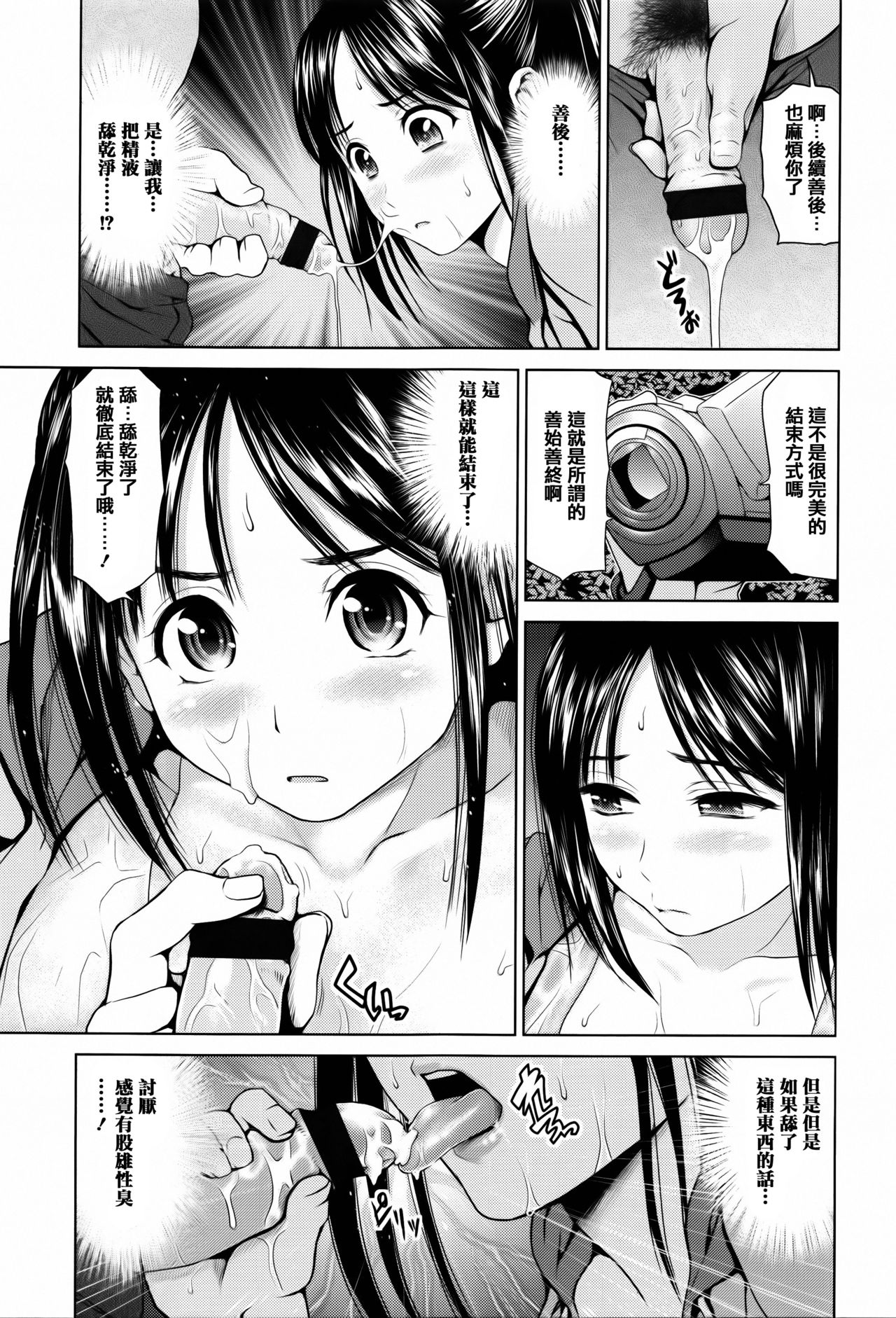 [夢色ぐらさん] でぃすこみゅにけーしょん [中国翻訳]