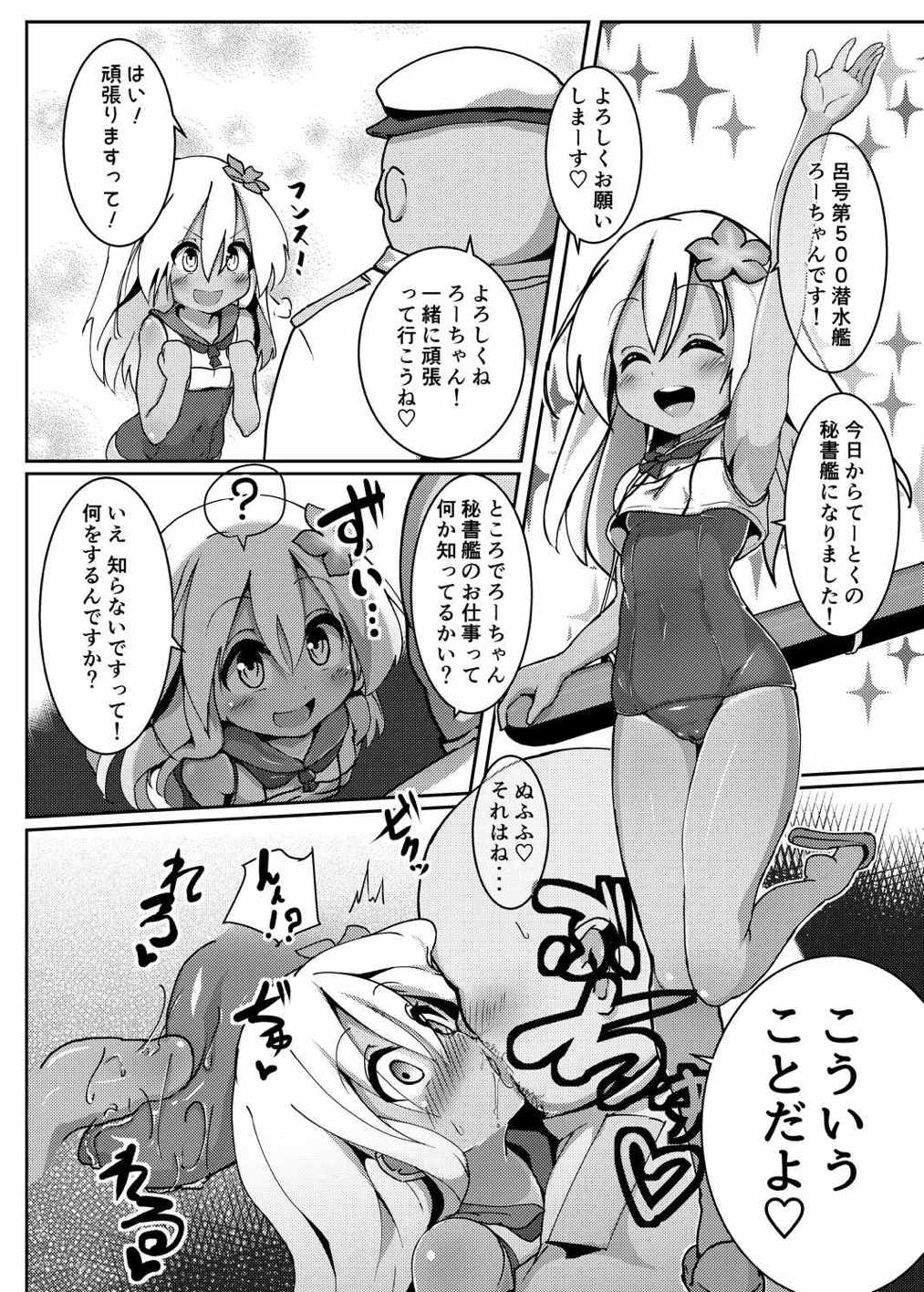 (砲雷撃戦!よーい!二十五戦目!)	[コテ絵] ろーちゃんママとイチャラブ交尾するだけ! (艦隊これくしょん -艦これ-)