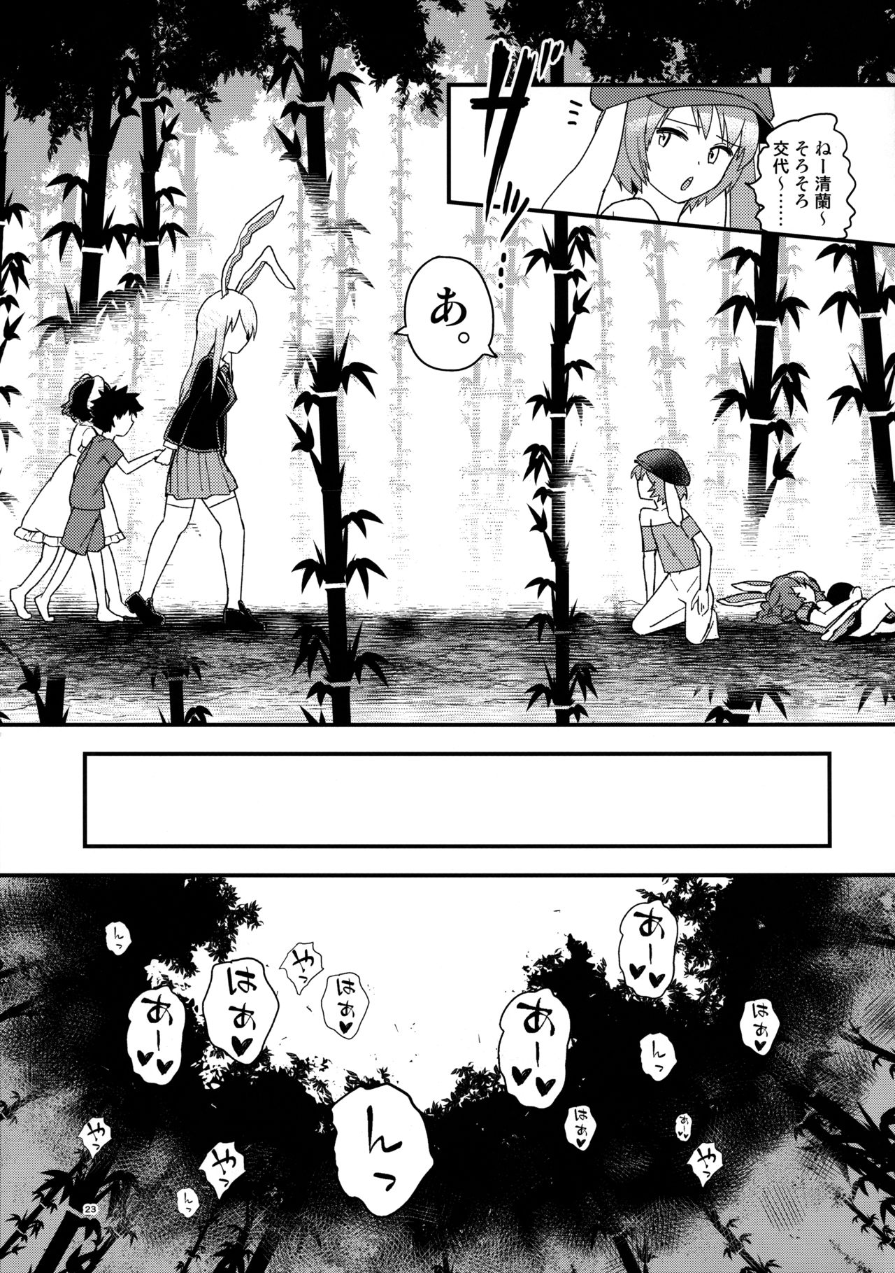 (例大祭13) [こもりきり。 (卯林)] うさぎうさぎナニみてはねる (東方Project)