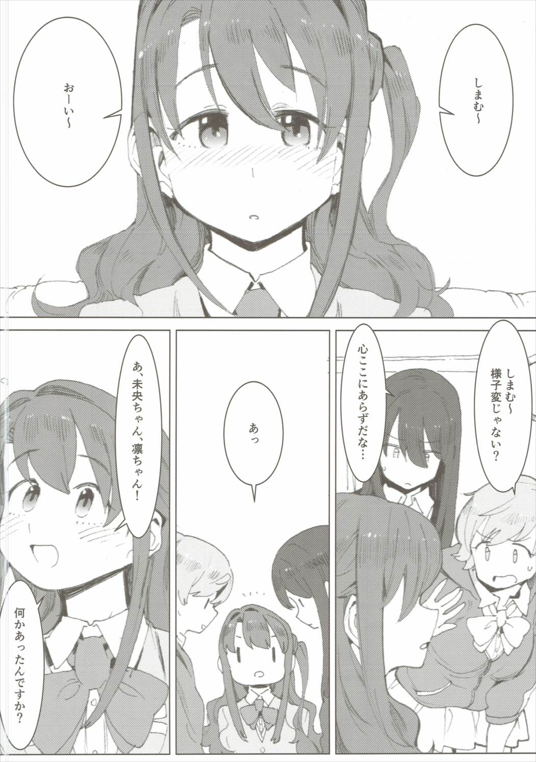 (COMIC1☆10) [OrangeMaru (EXP)] 島村卯月、本から学ぶ恋愛事情 (アイドルマスター シンデレラガールズ)