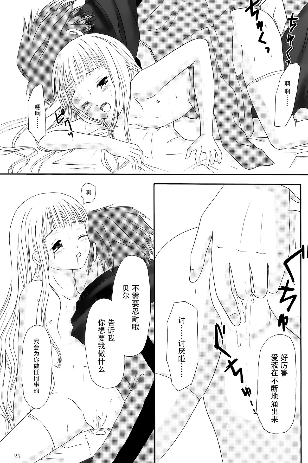 (C65) [イヌドリルロリータエンジン (富田林サヤカ)] MY SWEET STRAWBERRY (サモンナイト3) [中国翻訳]