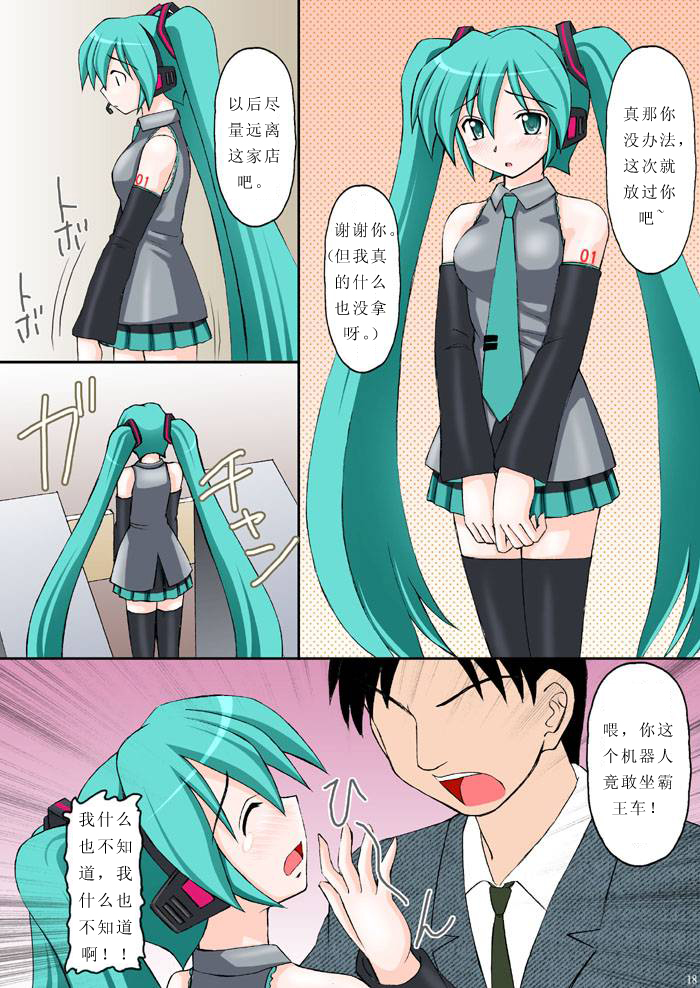 [浅野屋 (キッツ)] ボーカロイドは電気羊の夢を見るか? (VOCALOID) [中国翻訳] [DL版]