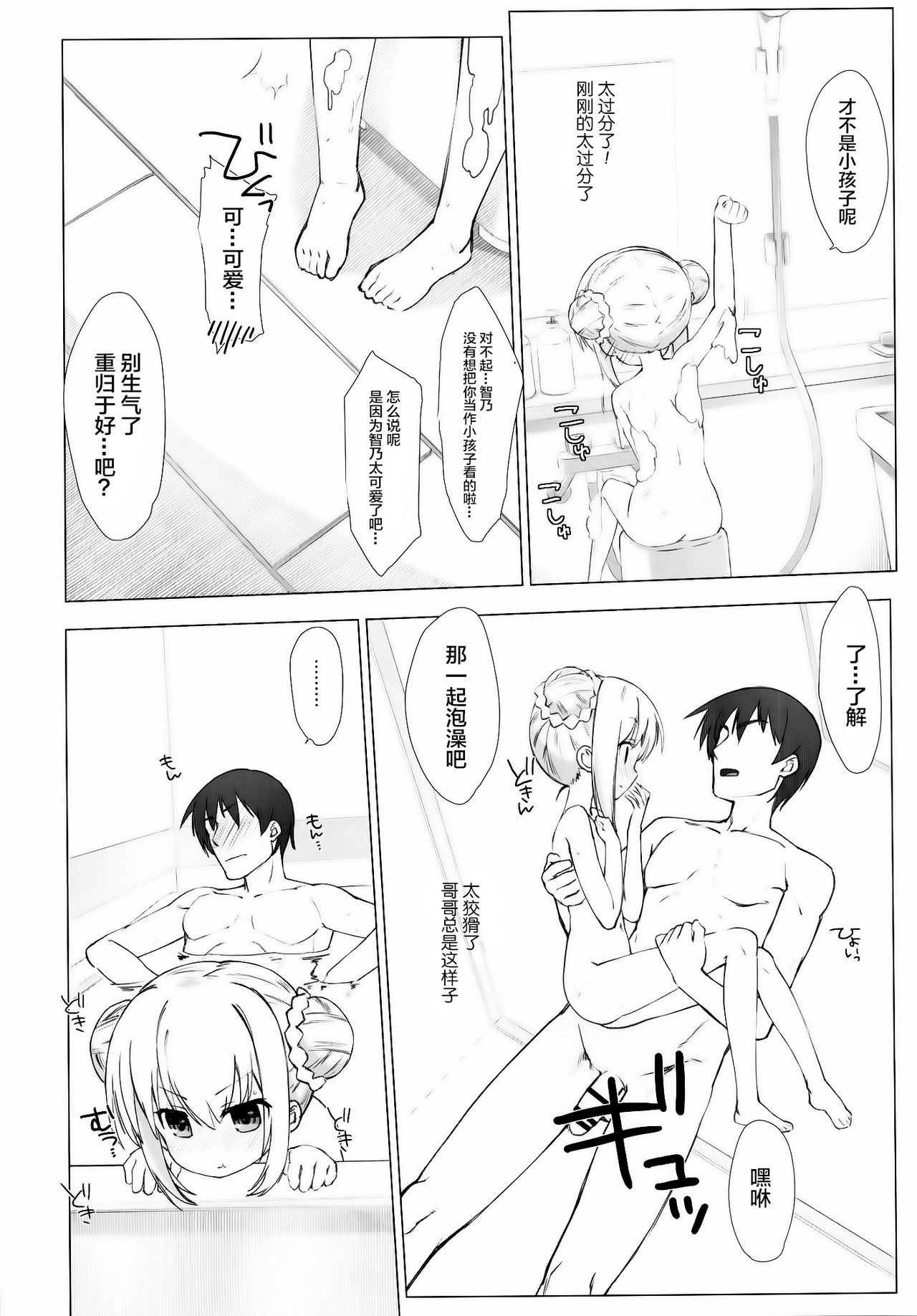 [生クリームびより (ななせめるち)] チノちゃんのお兄さんになりたいですか? (ご注文はうさぎですか？) [中国翻訳] [DL版]