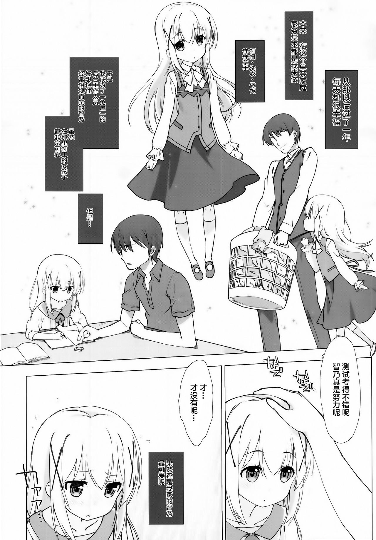 [生クリームびより (ななせめるち)] チノちゃんのお兄さんになりたいですか? (ご注文はうさぎですか？) [中国翻訳] [DL版]