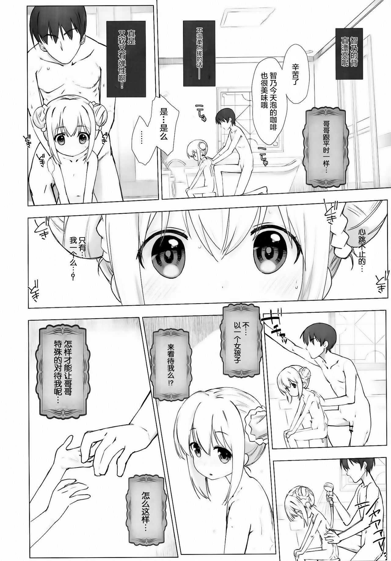[生クリームびより (ななせめるち)] チノちゃんのお兄さんになりたいですか? (ご注文はうさぎですか？) [中国翻訳] [DL版]