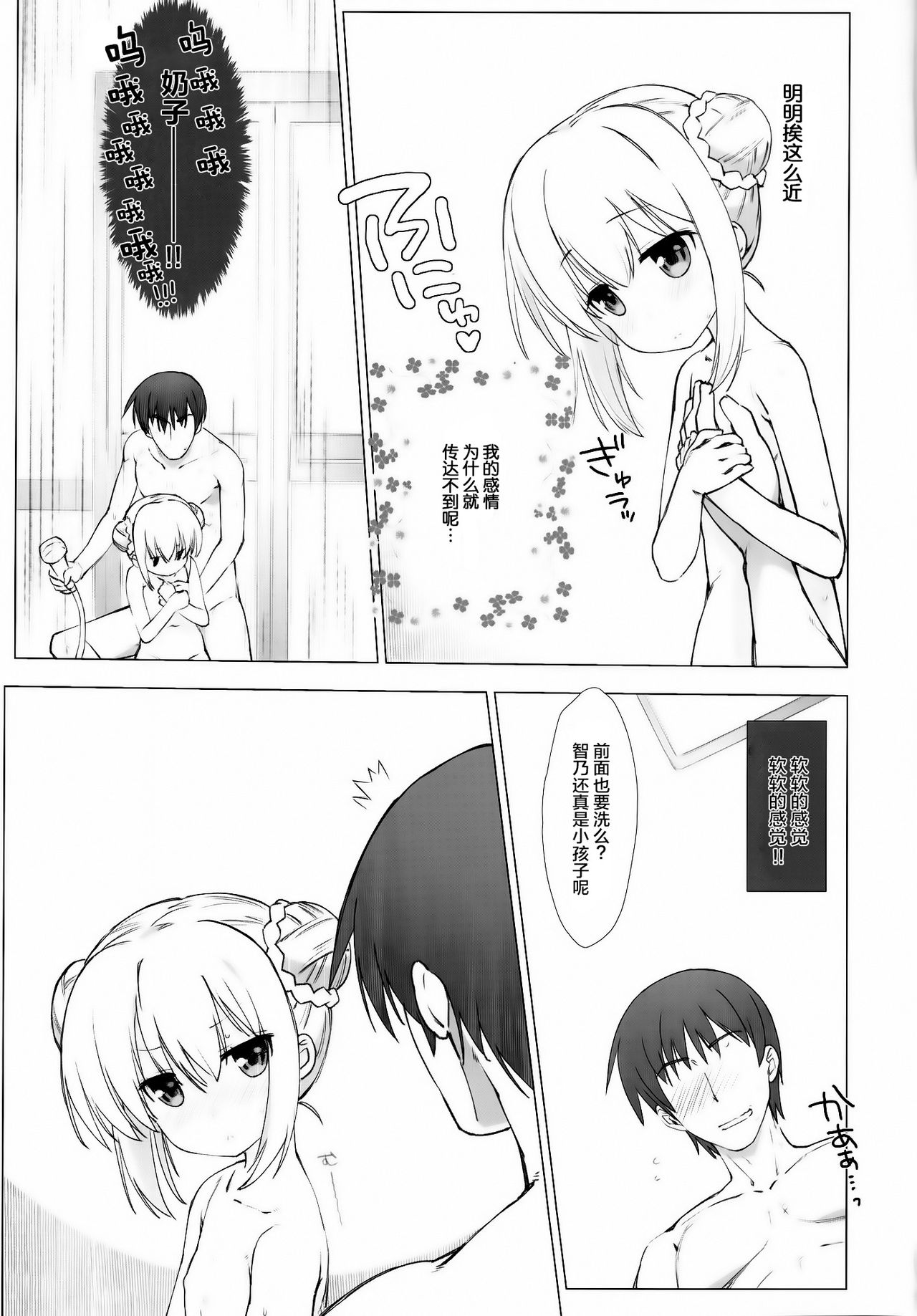 [生クリームびより (ななせめるち)] チノちゃんのお兄さんになりたいですか? (ご注文はうさぎですか？) [中国翻訳] [DL版]