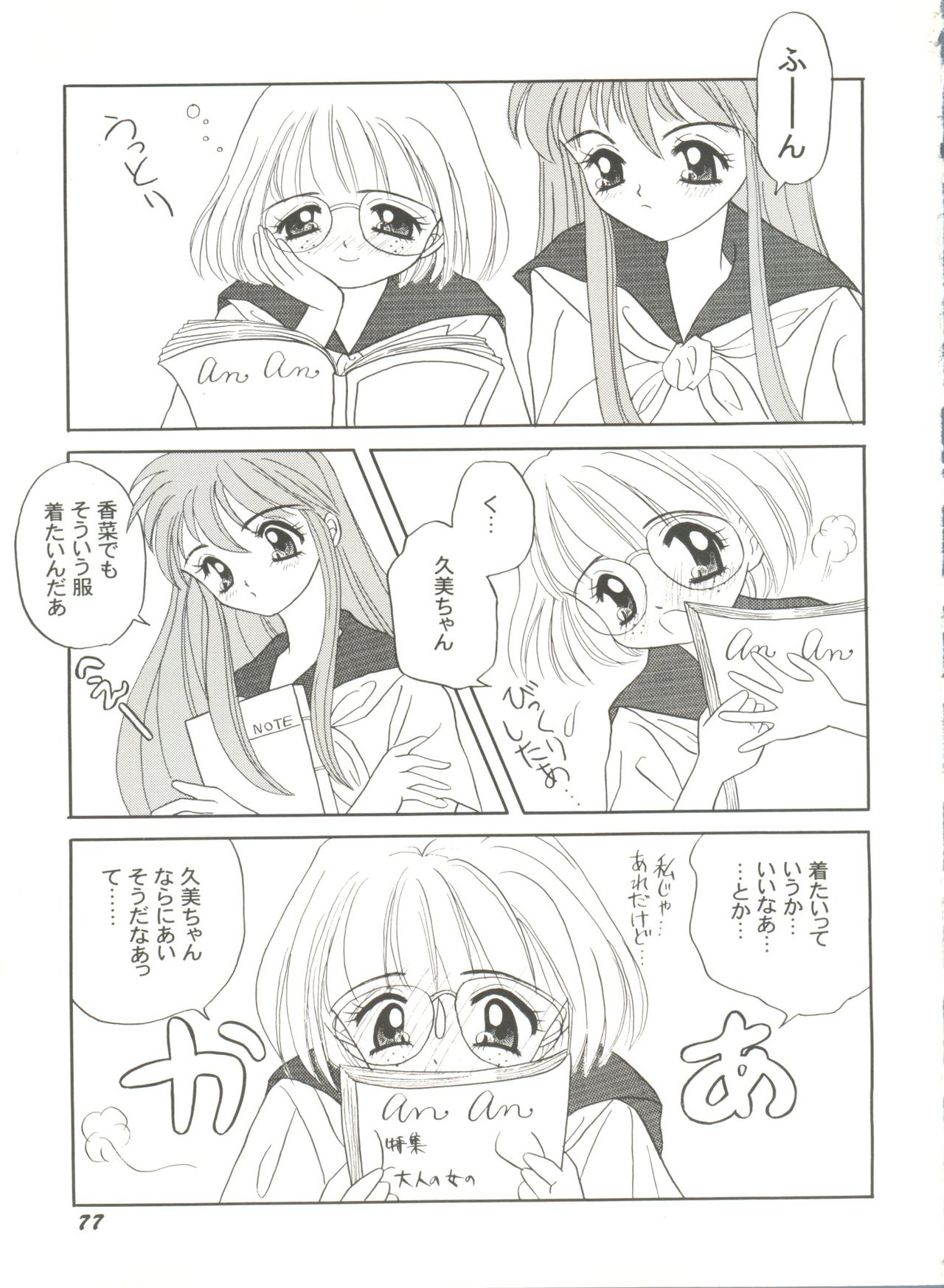 [アンソロジー] 同人アンソロジー美少女組8 (よろず)