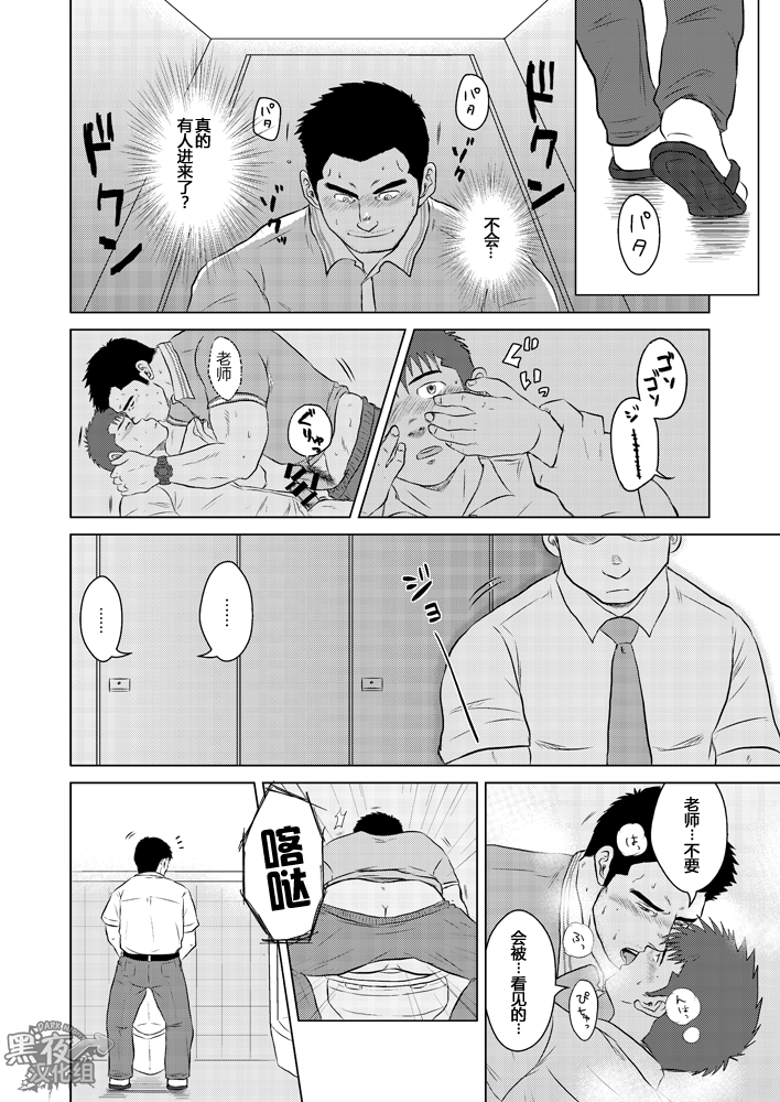 [ひまじにずむ (はわ)] 先生と、オレ。2 ～学校のウワサ～ [中国翻訳] [DL版]