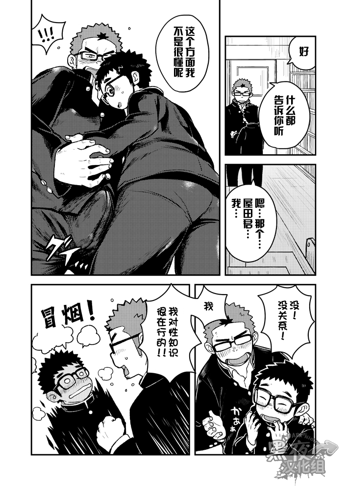 [ココロ缶詰 (ころすけ)] ホウカゴメガネクラブ [中国翻訳] [DL版]