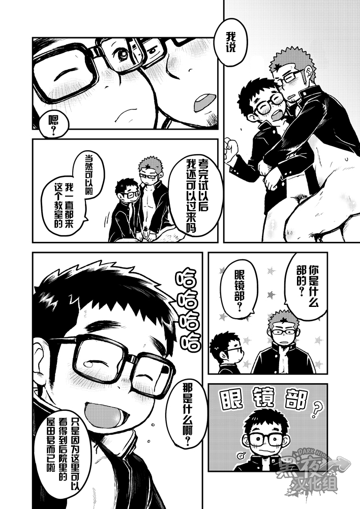 [ココロ缶詰 (ころすけ)] ホウカゴメガネクラブ [中国翻訳] [DL版]