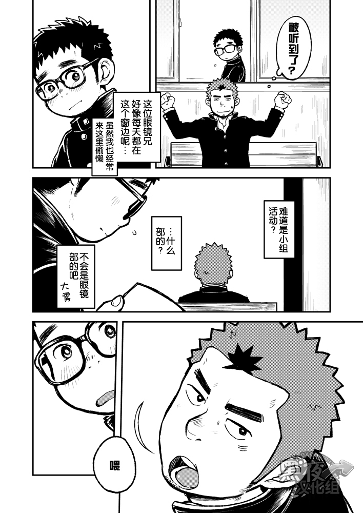 [ココロ缶詰 (ころすけ)] ホウカゴメガネクラブ [中国翻訳] [DL版]