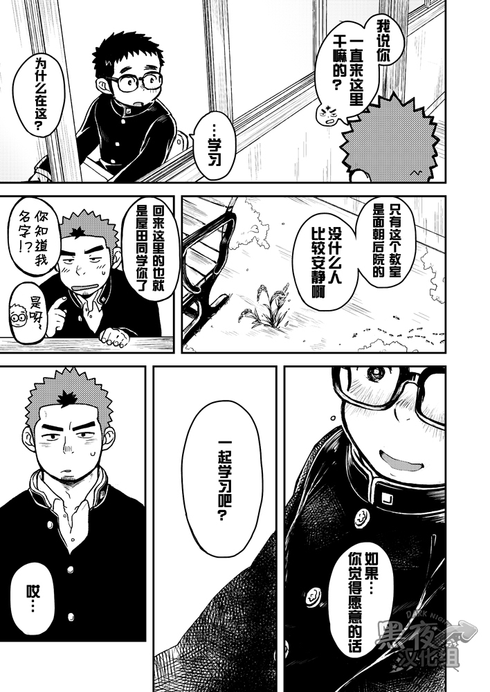 [ココロ缶詰 (ころすけ)] ホウカゴメガネクラブ [中国翻訳] [DL版]