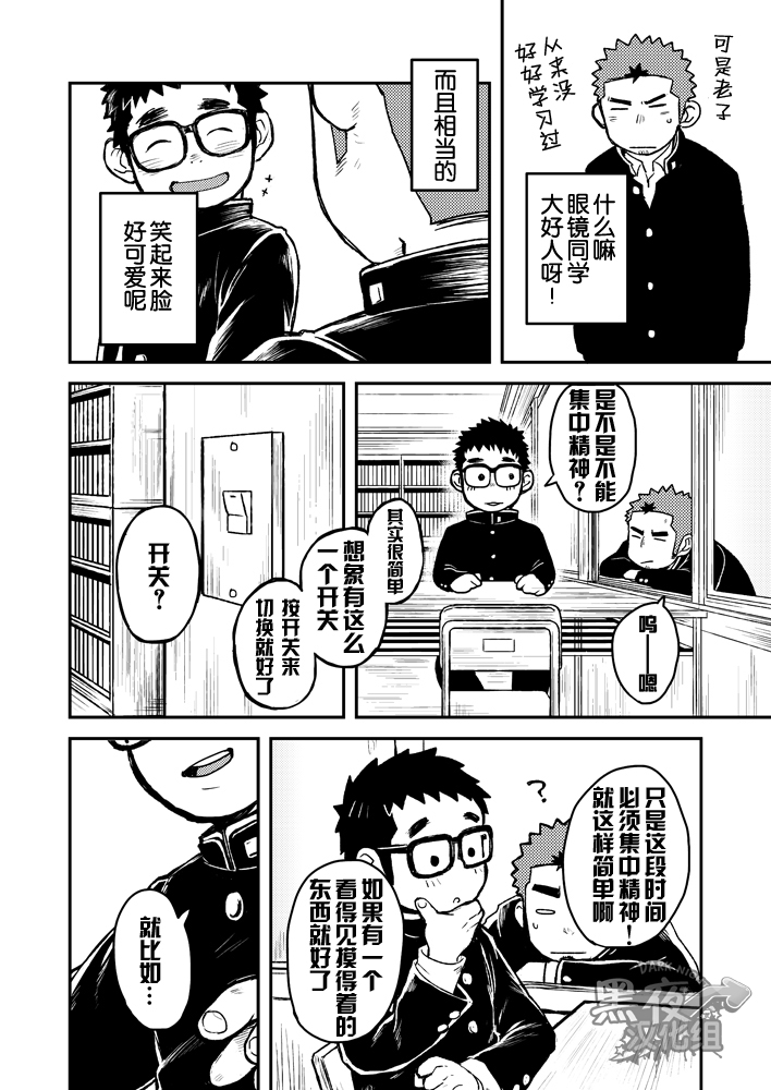[ココロ缶詰 (ころすけ)] ホウカゴメガネクラブ [中国翻訳] [DL版]