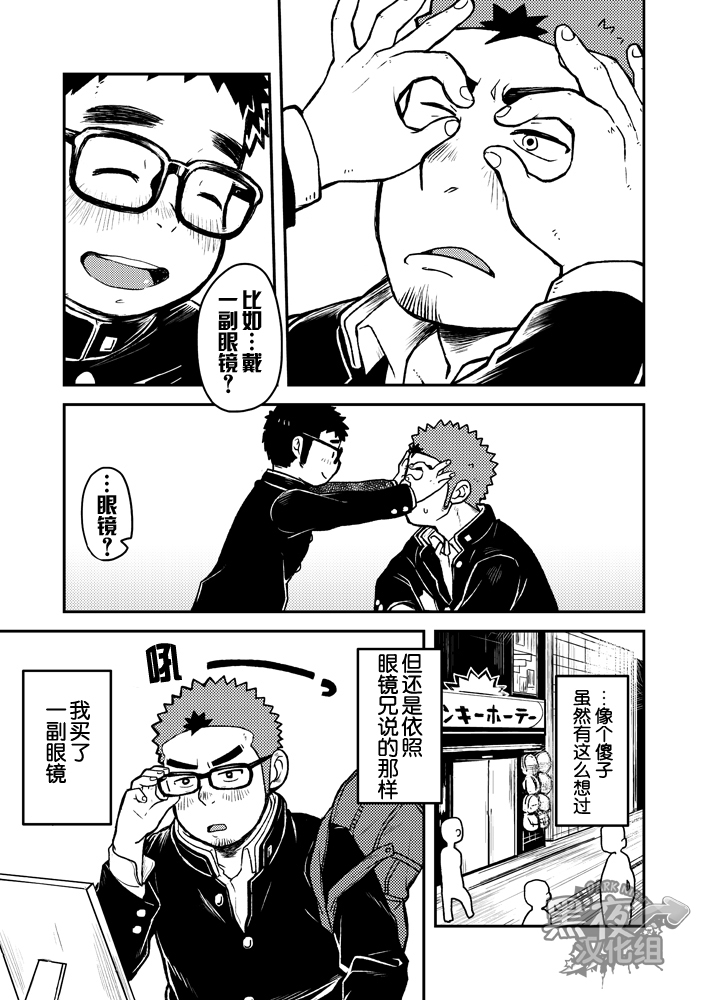 [ココロ缶詰 (ころすけ)] ホウカゴメガネクラブ [中国翻訳] [DL版]