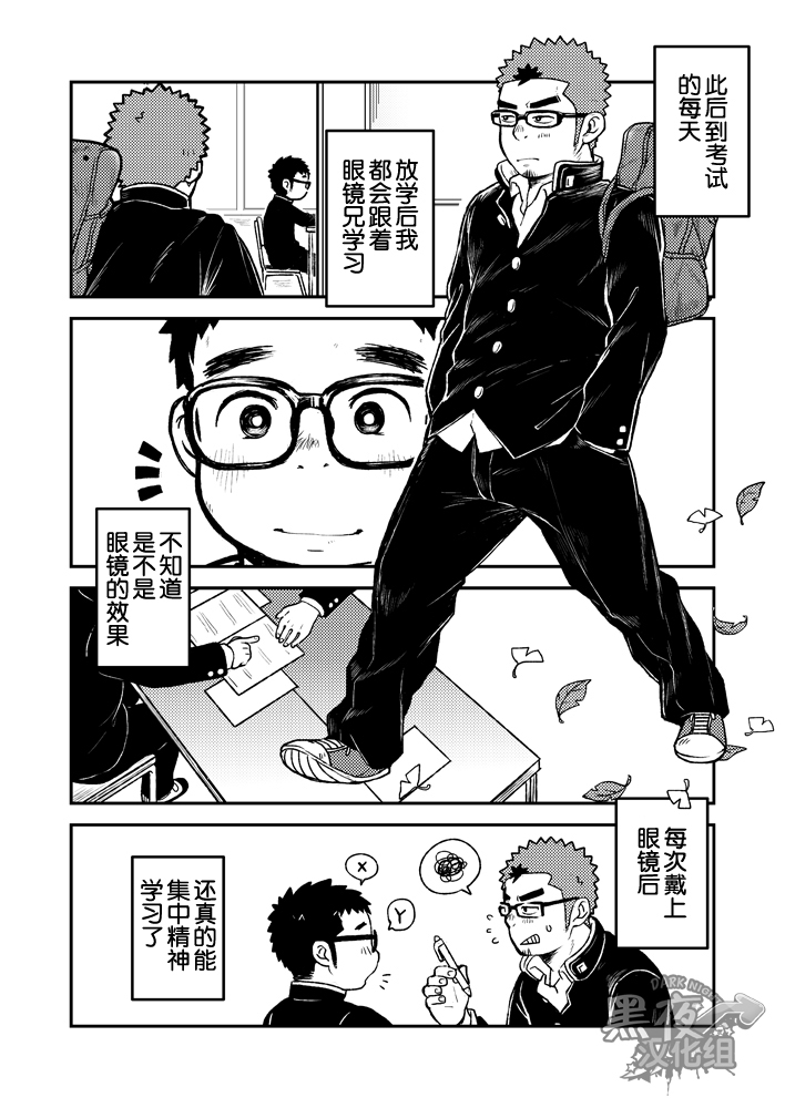 [ココロ缶詰 (ころすけ)] ホウカゴメガネクラブ [中国翻訳] [DL版]