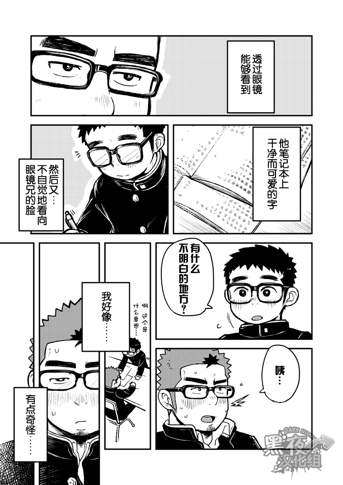 [ココロ缶詰 (ころすけ)] ホウカゴメガネクラブ [中国翻訳] [DL版]