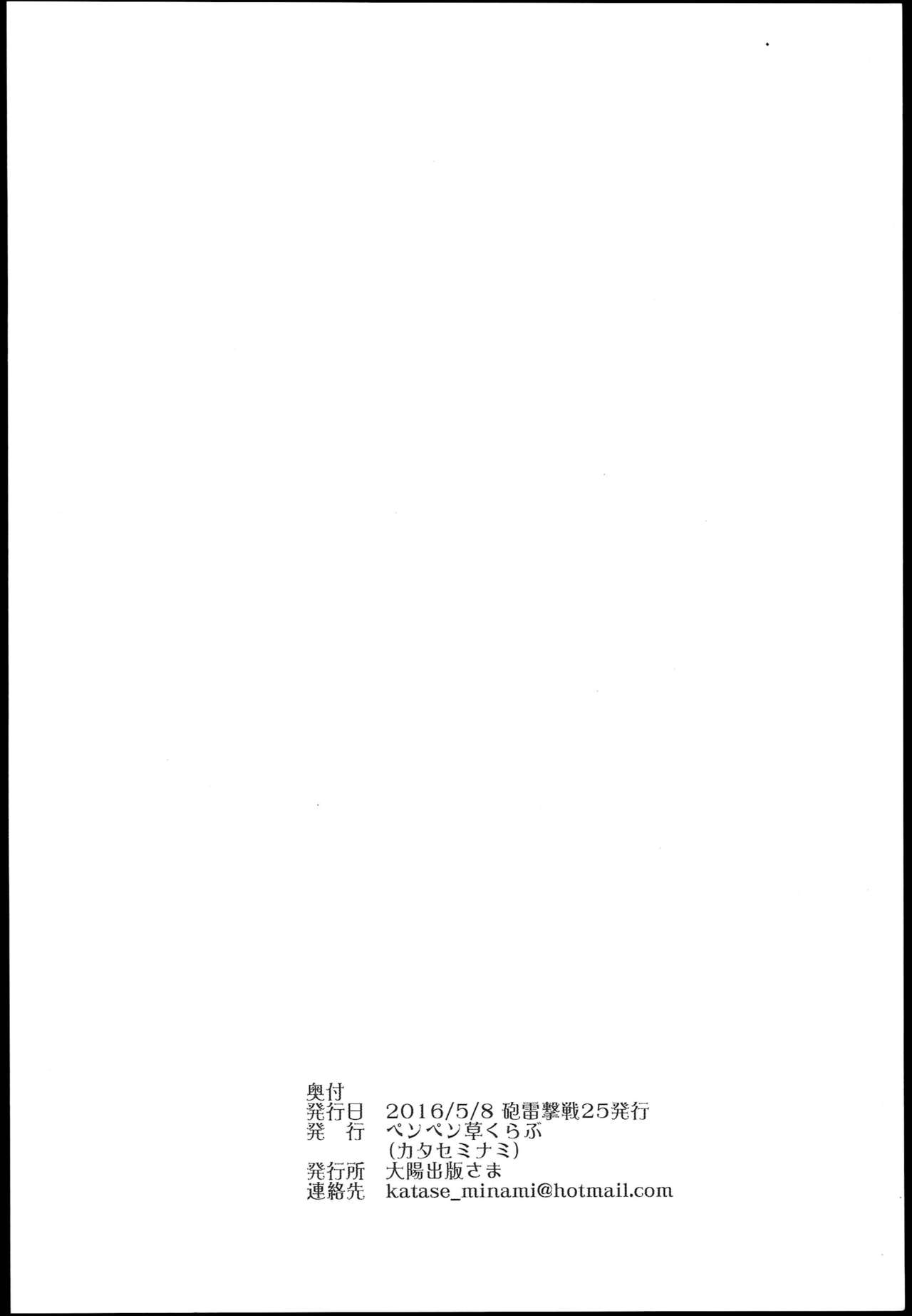 (砲雷撃戦! よーい! 25戦目) [ペンペン草くらぶ (カタセミナミ)] 神通艶情 (艦隊これくしょん -艦これ-)