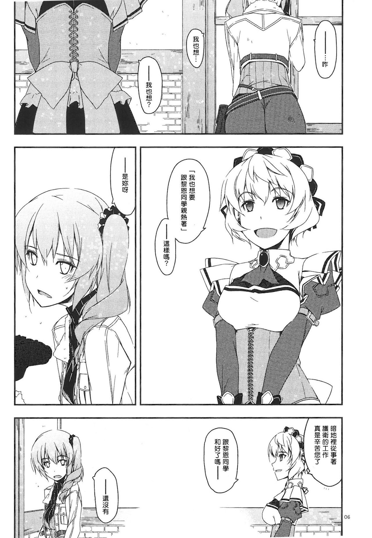 (COMIC1☆9) [行脚堂 (しけー)] クレア弄り (英雄伝説 閃の軌跡) [中国翻訳]