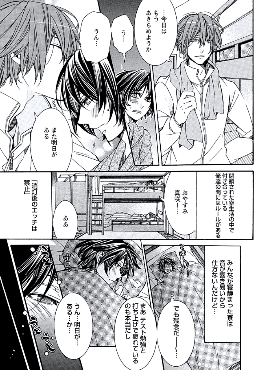 [いつきまこと] 開発♂ムラムラモード