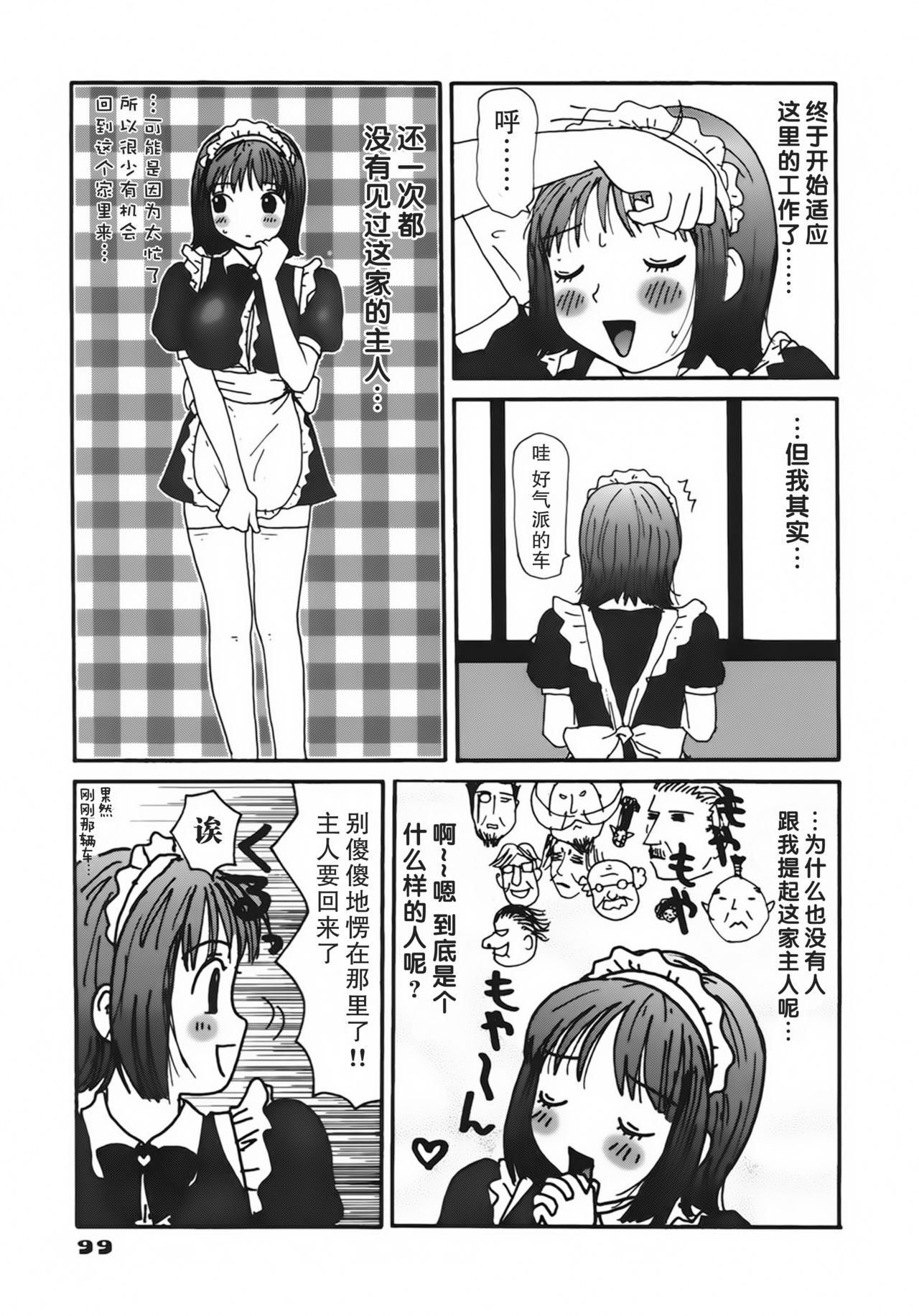 [町野変丸] かっこいい自転車 [中国翻訳]
