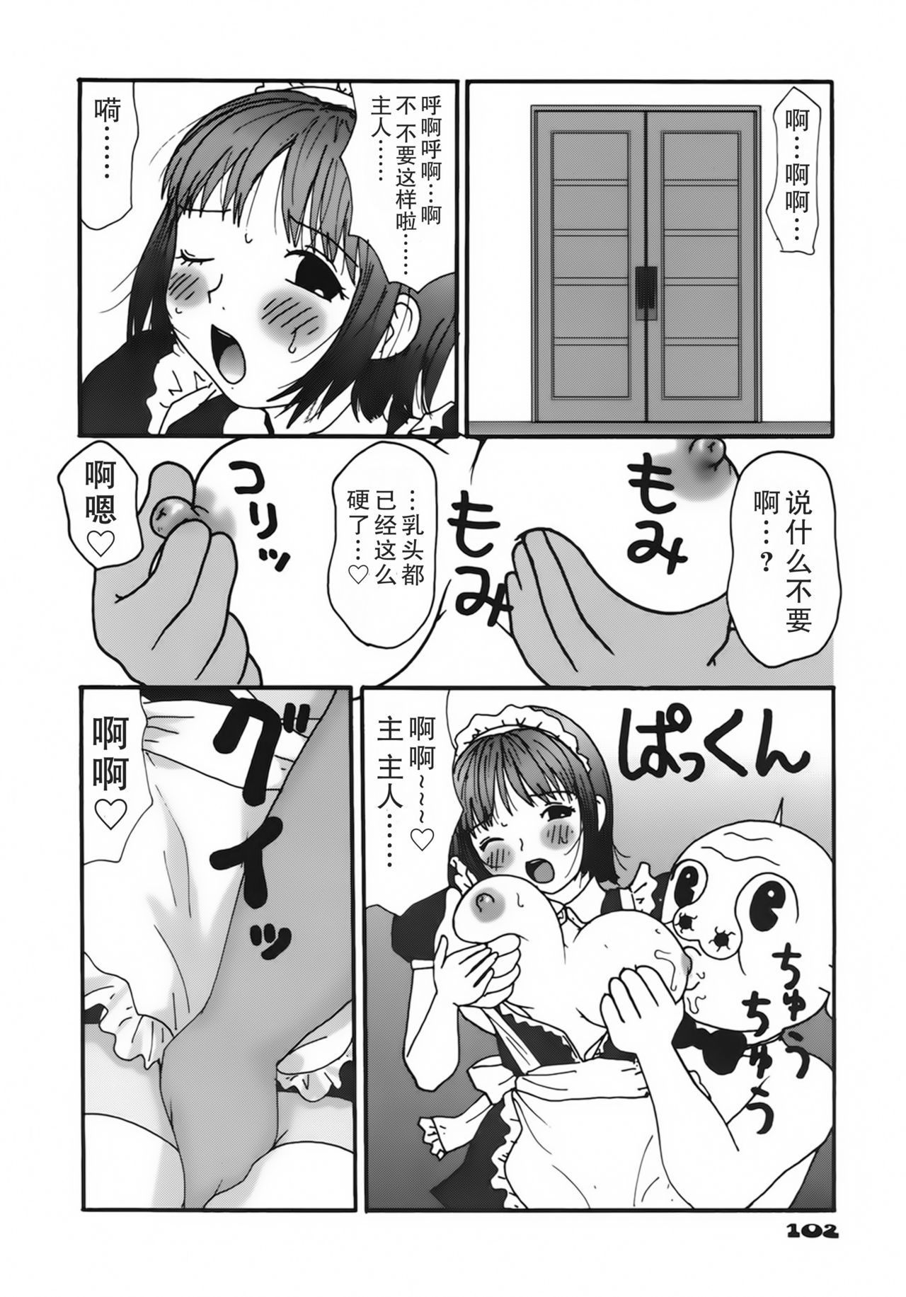 [町野変丸] かっこいい自転車 [中国翻訳]