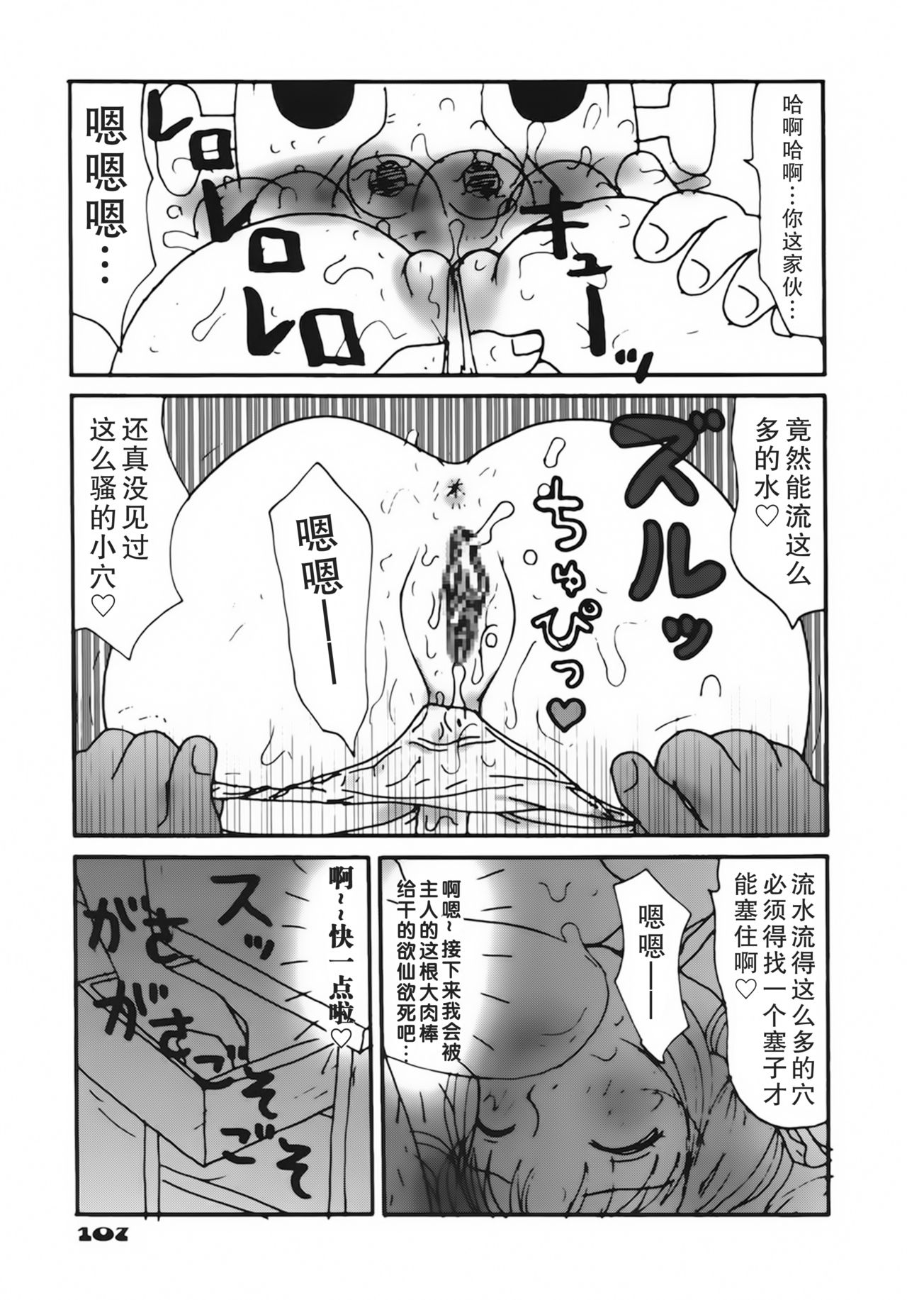 [町野変丸] かっこいい自転車 [中国翻訳]