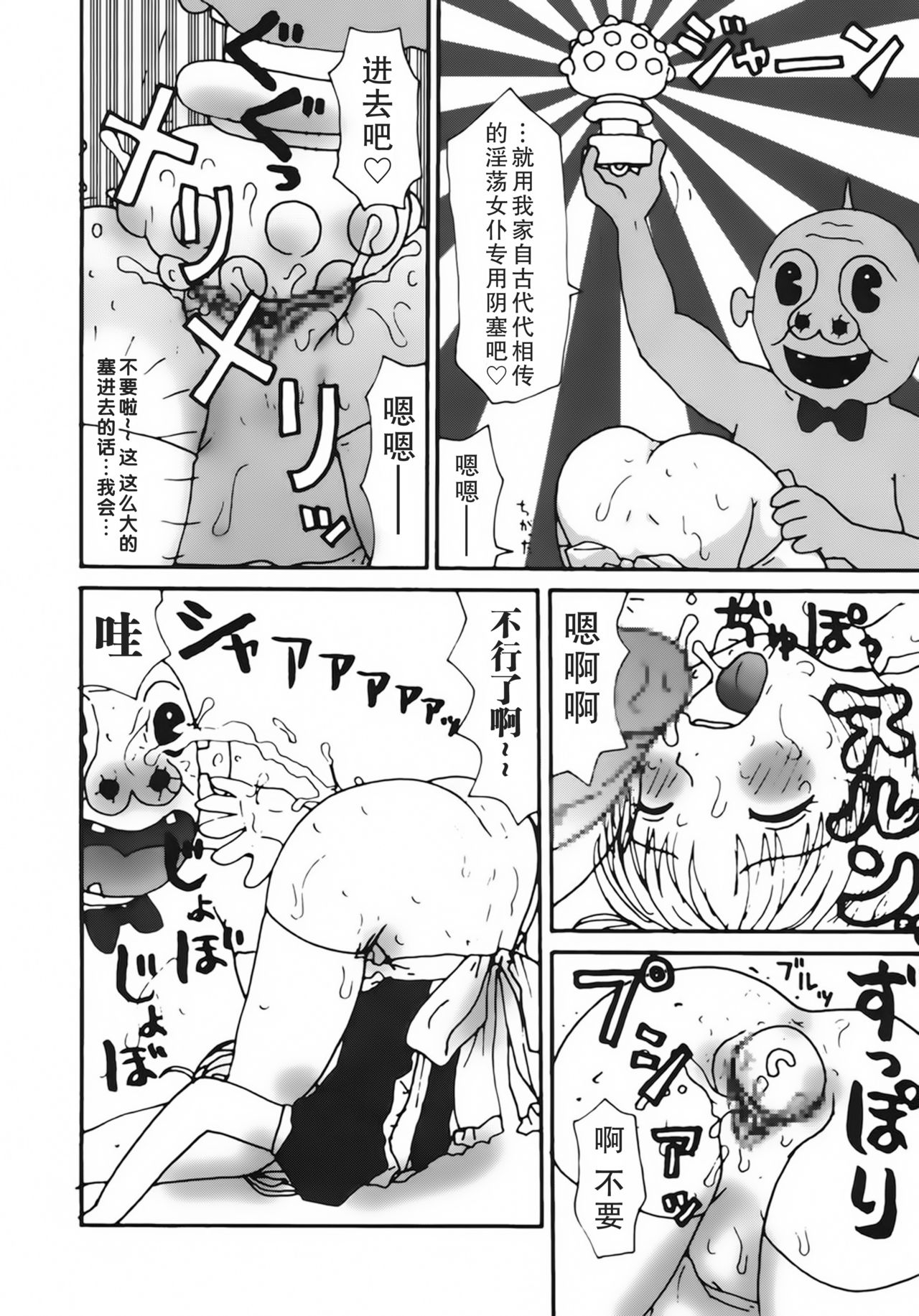 [町野変丸] かっこいい自転車 [中国翻訳]