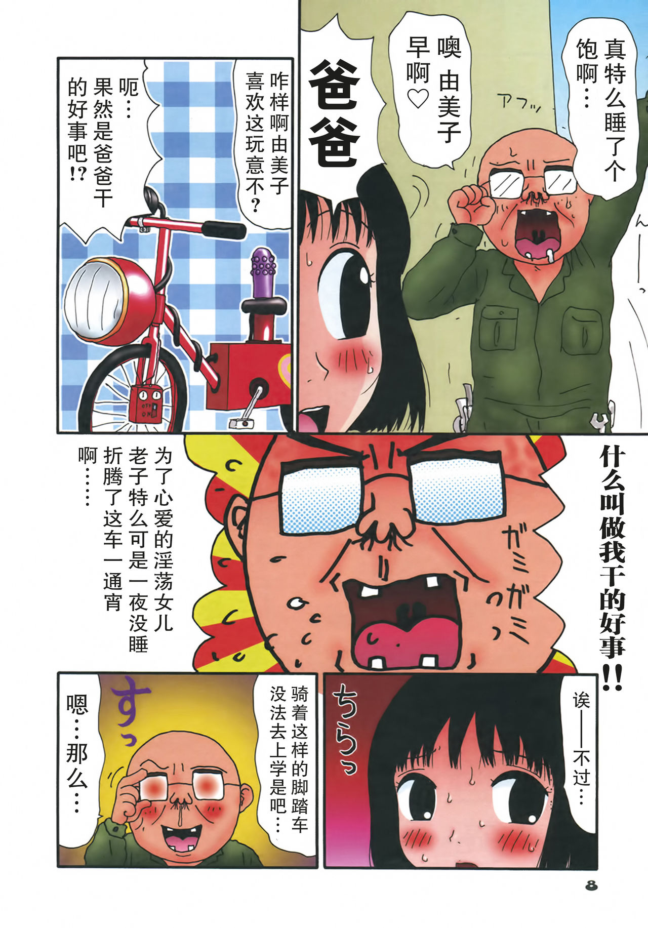 [町野変丸] かっこいい自転車 [中国翻訳]