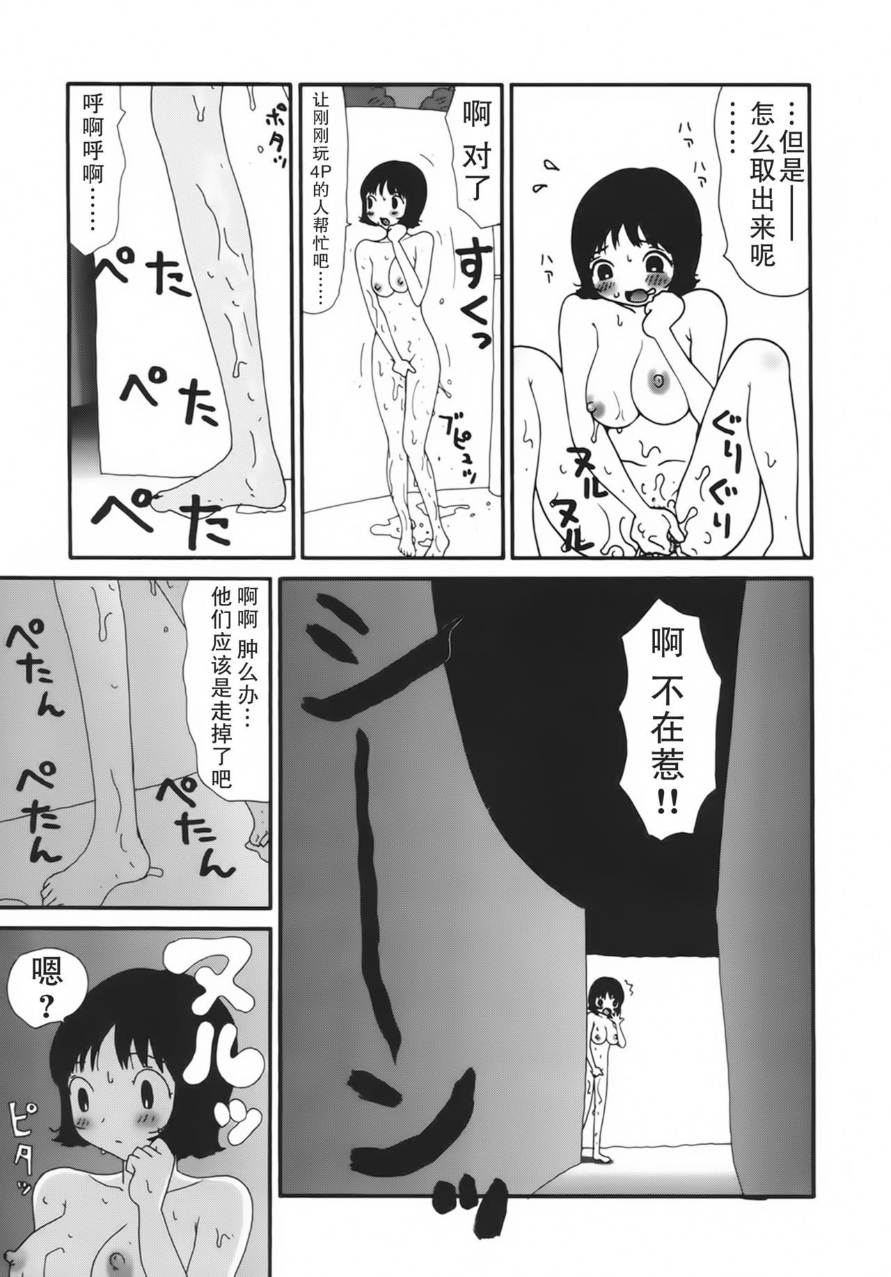 [町野変丸] かっこいい自転車 [中国翻訳]