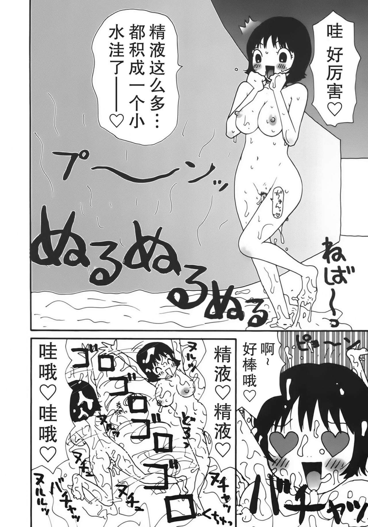[町野変丸] かっこいい自転車 [中国翻訳]