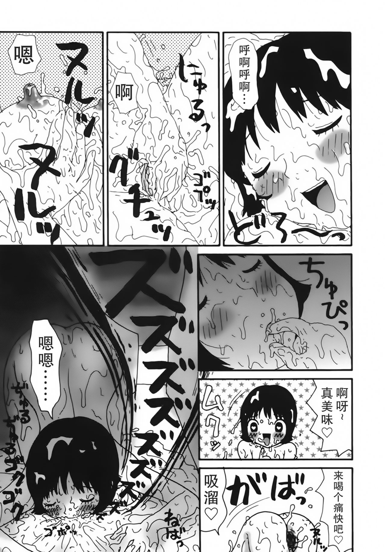 [町野変丸] かっこいい自転車 [中国翻訳]