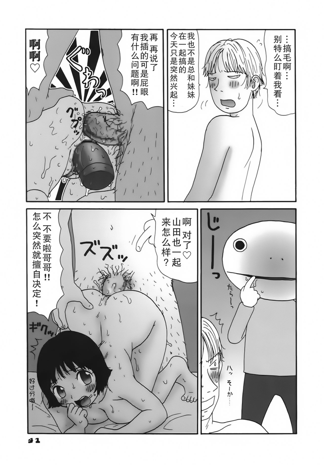 [町野変丸] かっこいい自転車 [中国翻訳]