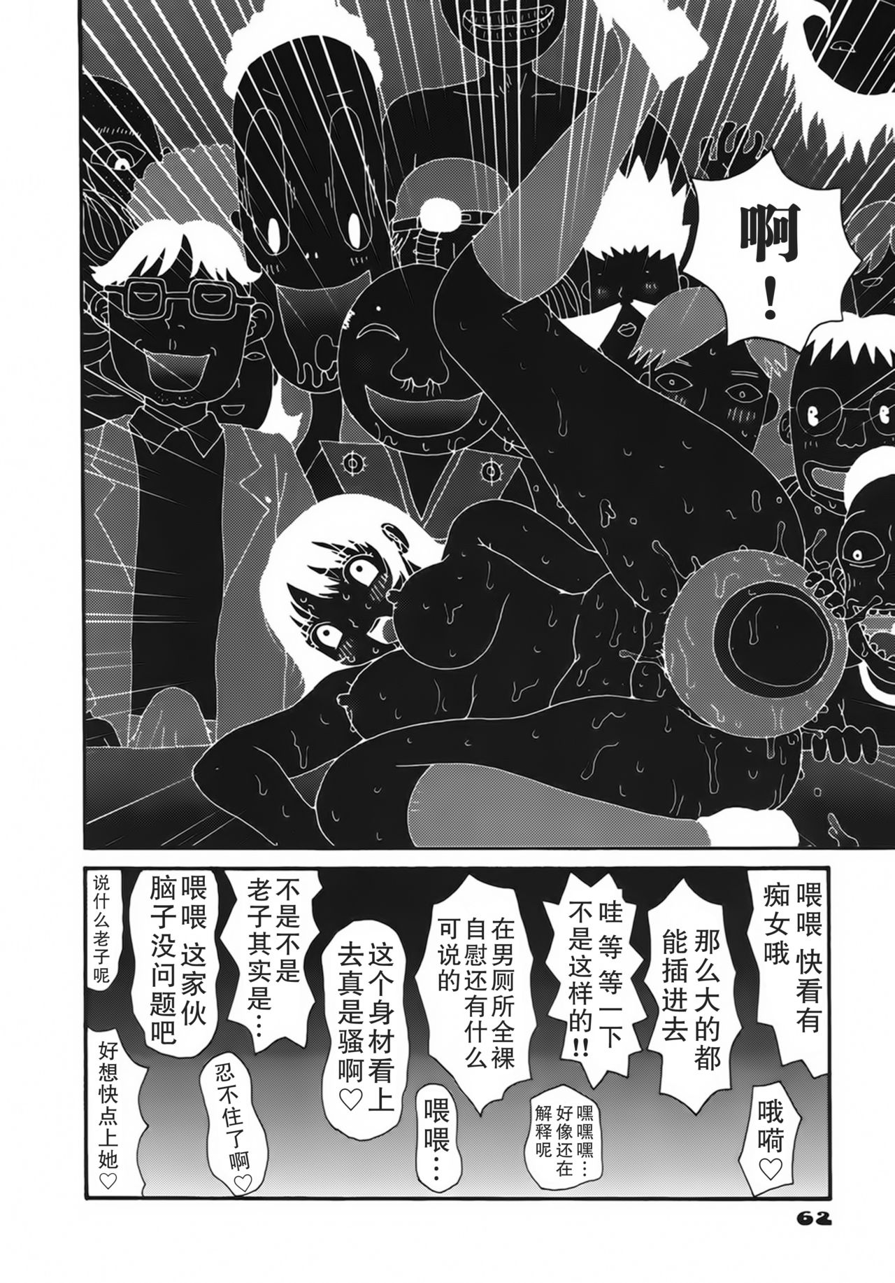 [町野変丸] かっこいい自転車 [中国翻訳]