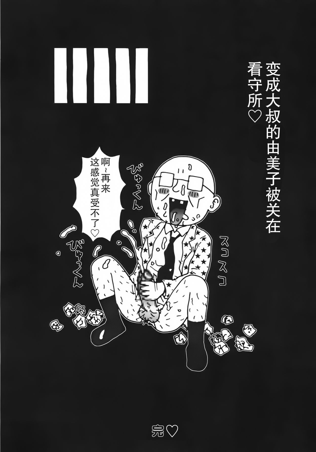 [町野変丸] かっこいい自転車 [中国翻訳]