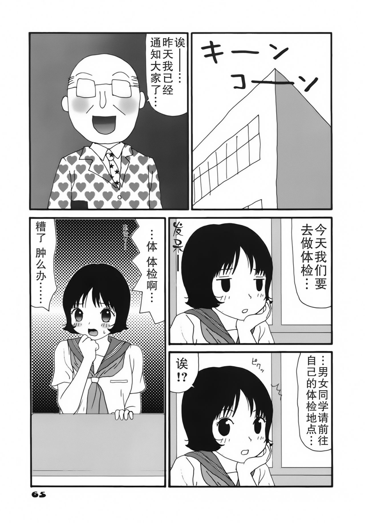 [町野変丸] かっこいい自転車 [中国翻訳]