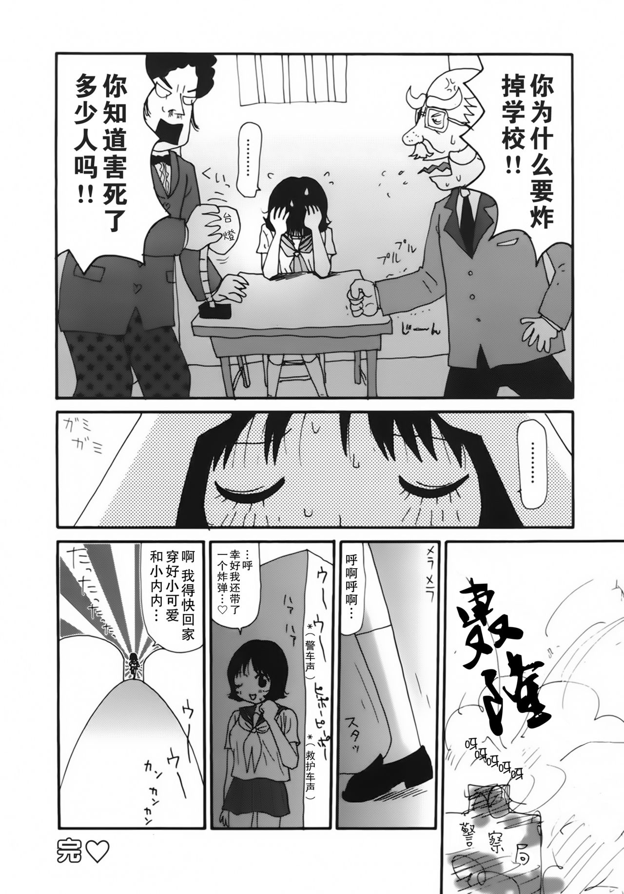 [町野変丸] かっこいい自転車 [中国翻訳]